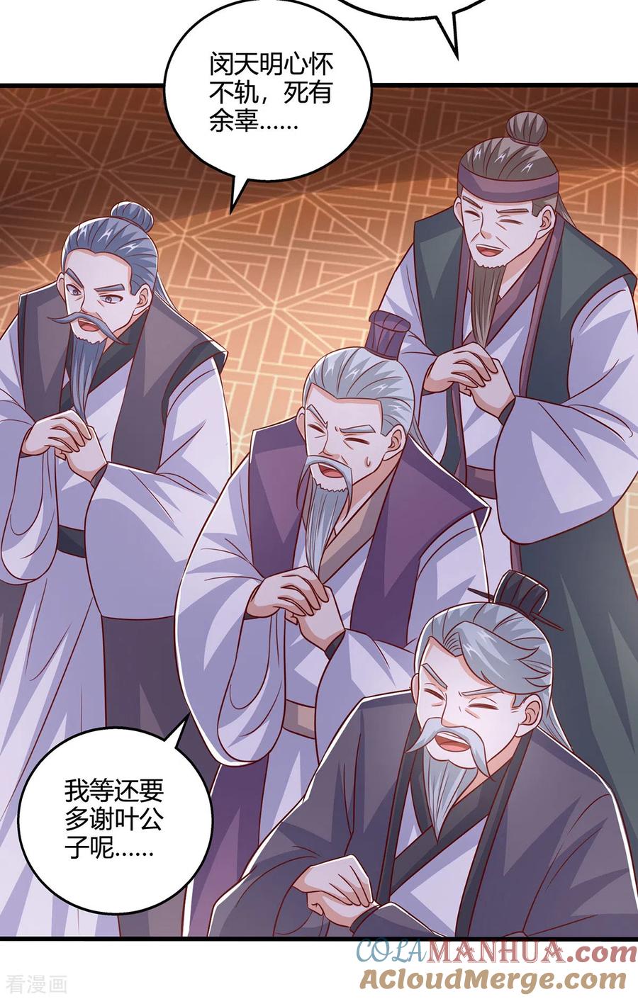 《独步逍遥》第409话 原形毕露 第21页