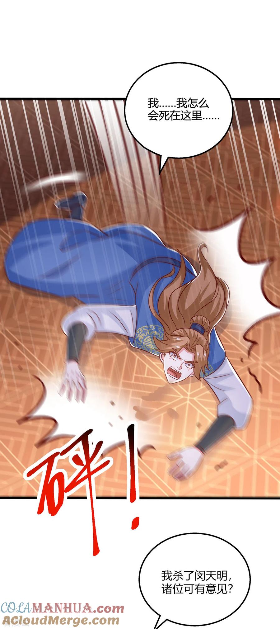 《独步逍遥》第409话 原形毕露 第19页