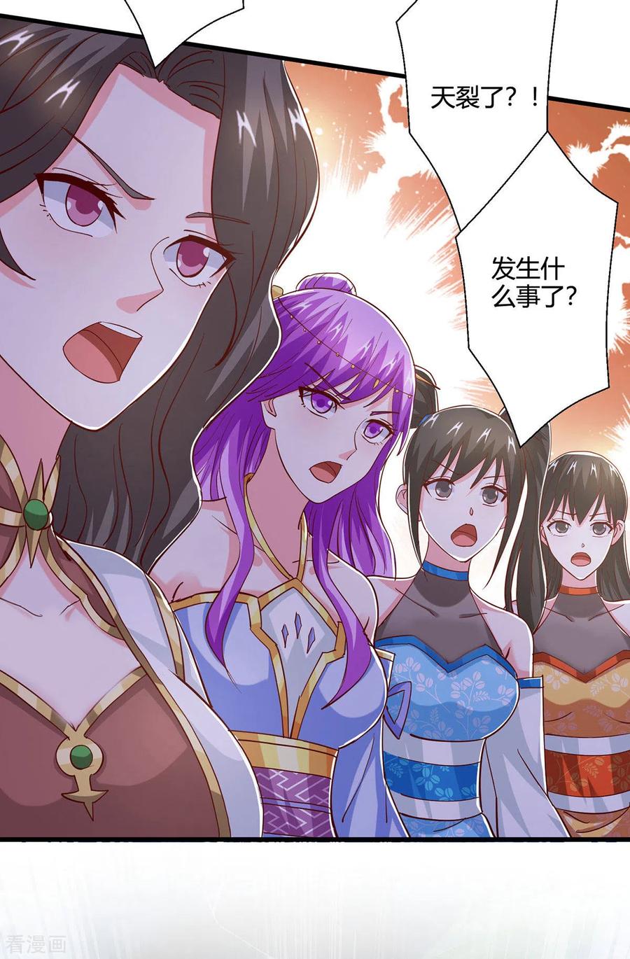 《独步逍遥》第410话 乱世将至 第4页