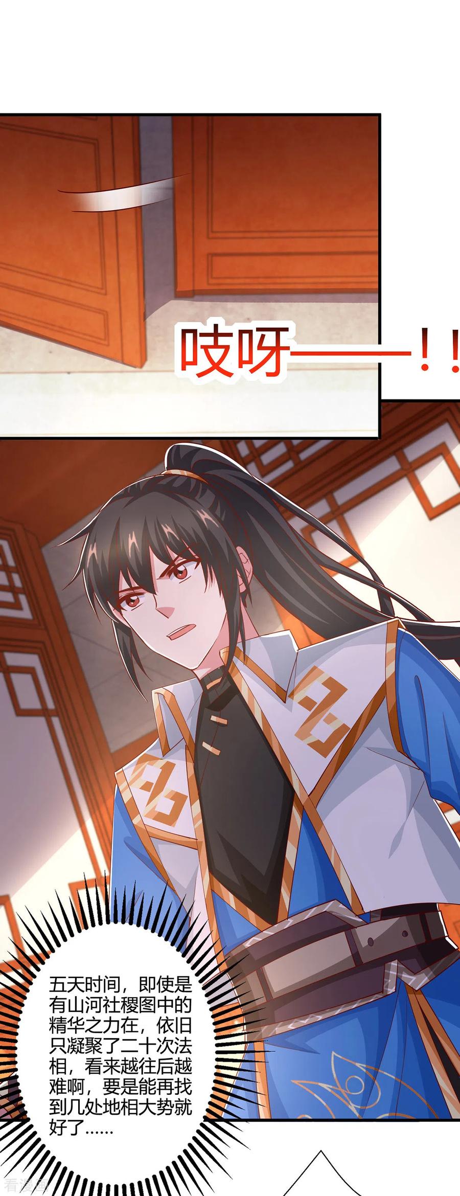 《独步逍遥》第410话 乱世将至 第26页