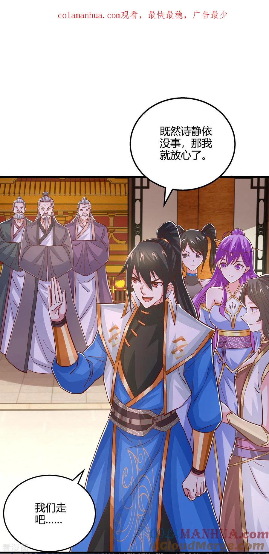 《独步逍遥》第410话 乱世将至 第1页