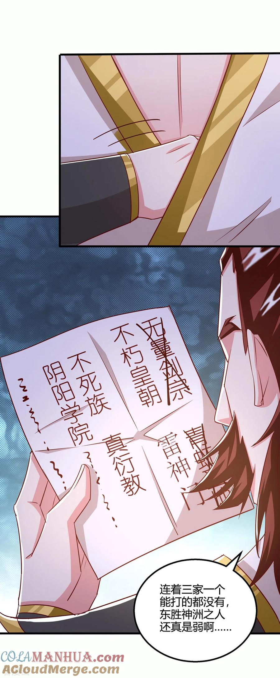 《独步逍遥》第410话 乱世将至 第23页