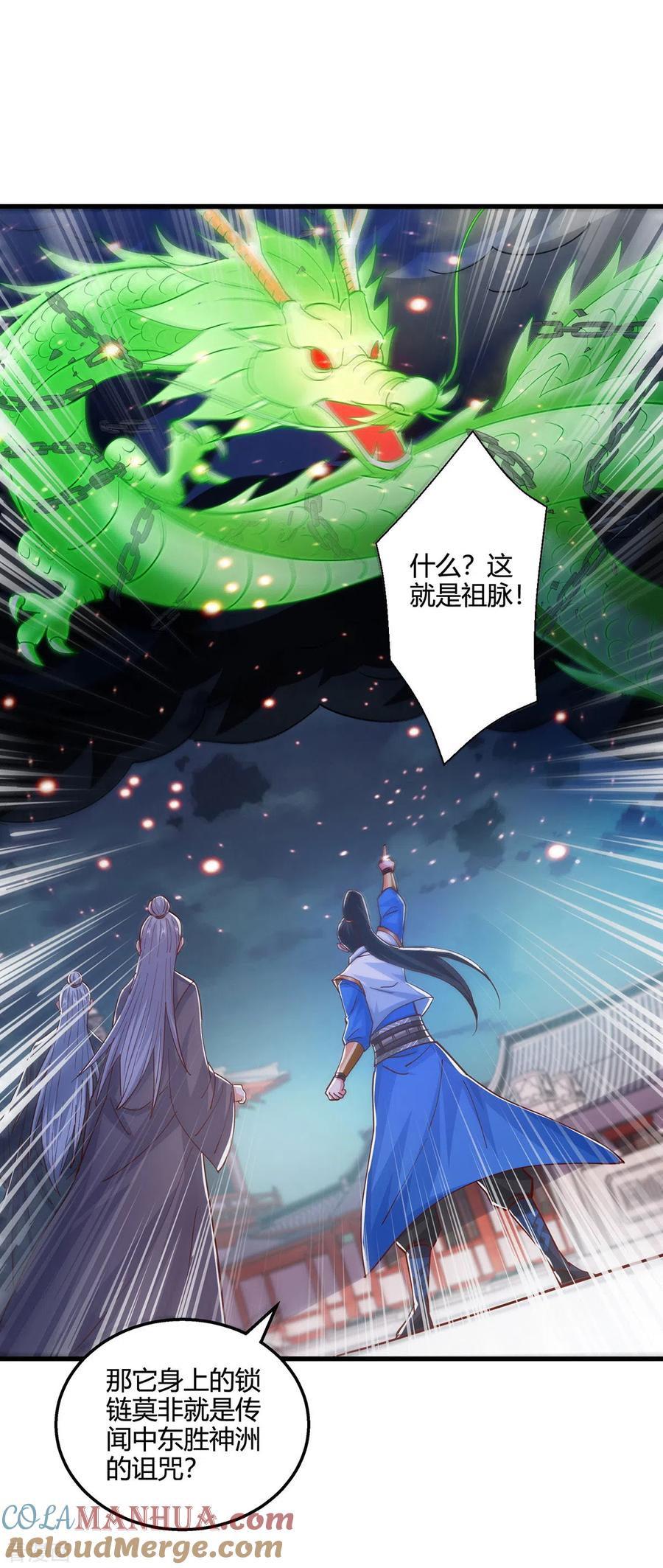 《独步逍遥》第410话 乱世将至 第9页