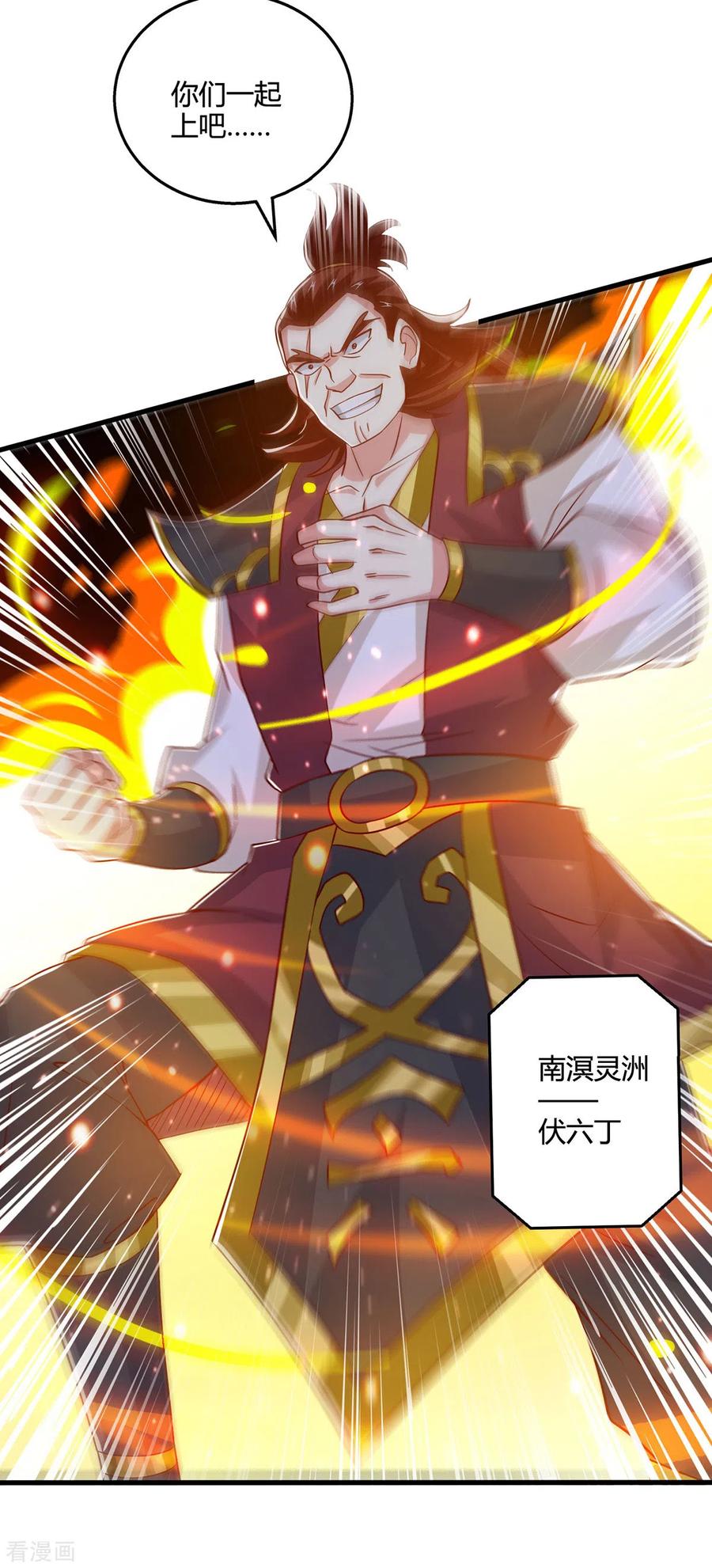 《独步逍遥》第410话 乱世将至 第16页