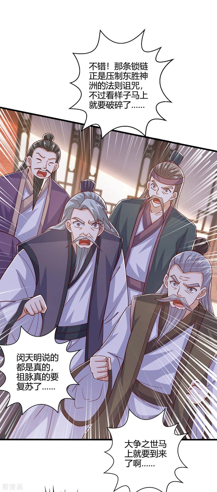 《独步逍遥》第410话 乱世将至 第10页
