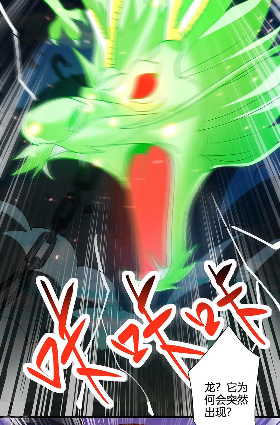 《独步逍遥》第410话 乱世将至 第6页