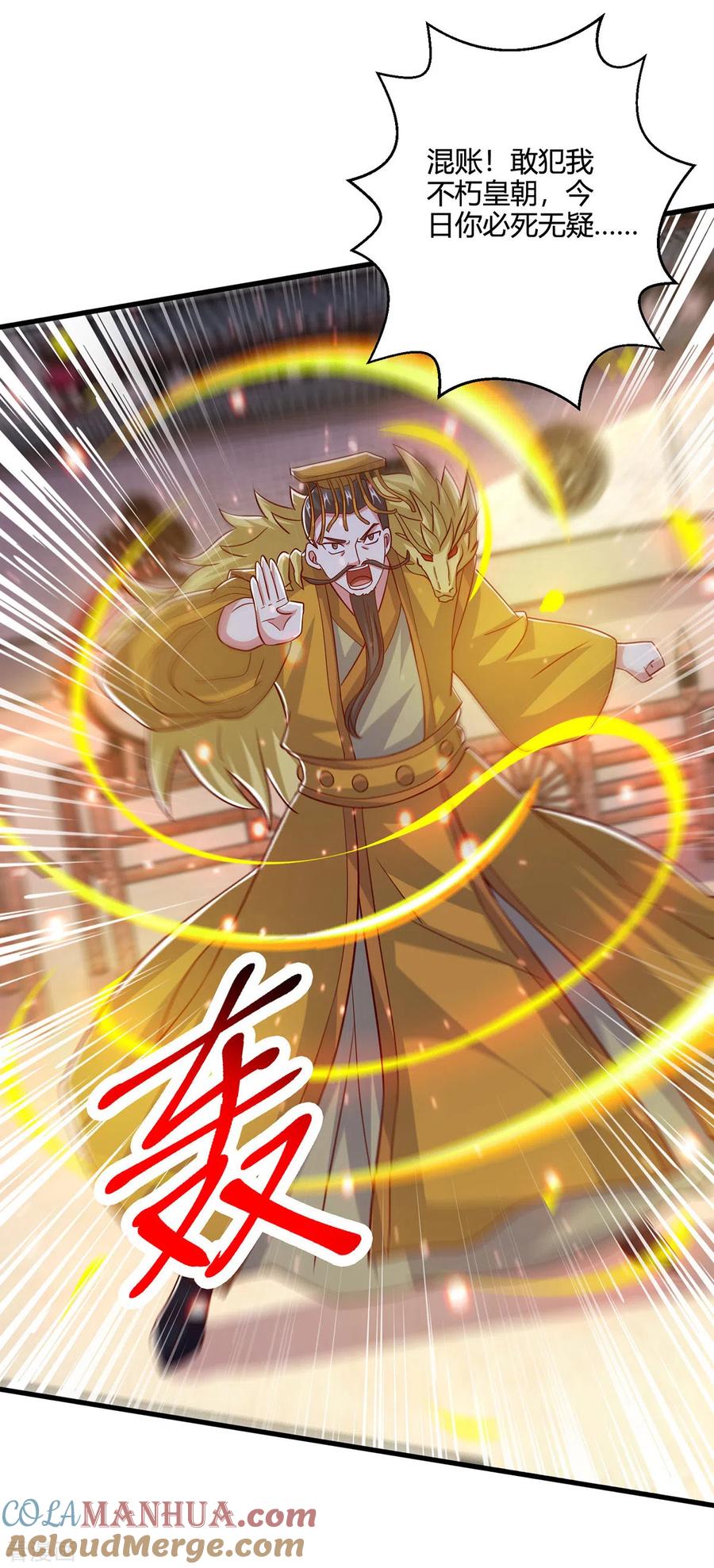 《独步逍遥》第410话 乱世将至 第17页