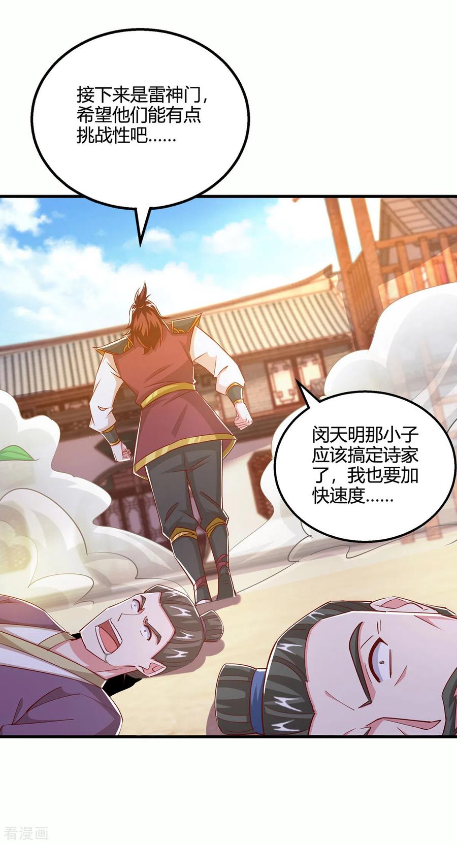 《独步逍遥》第410话 乱世将至 第24页