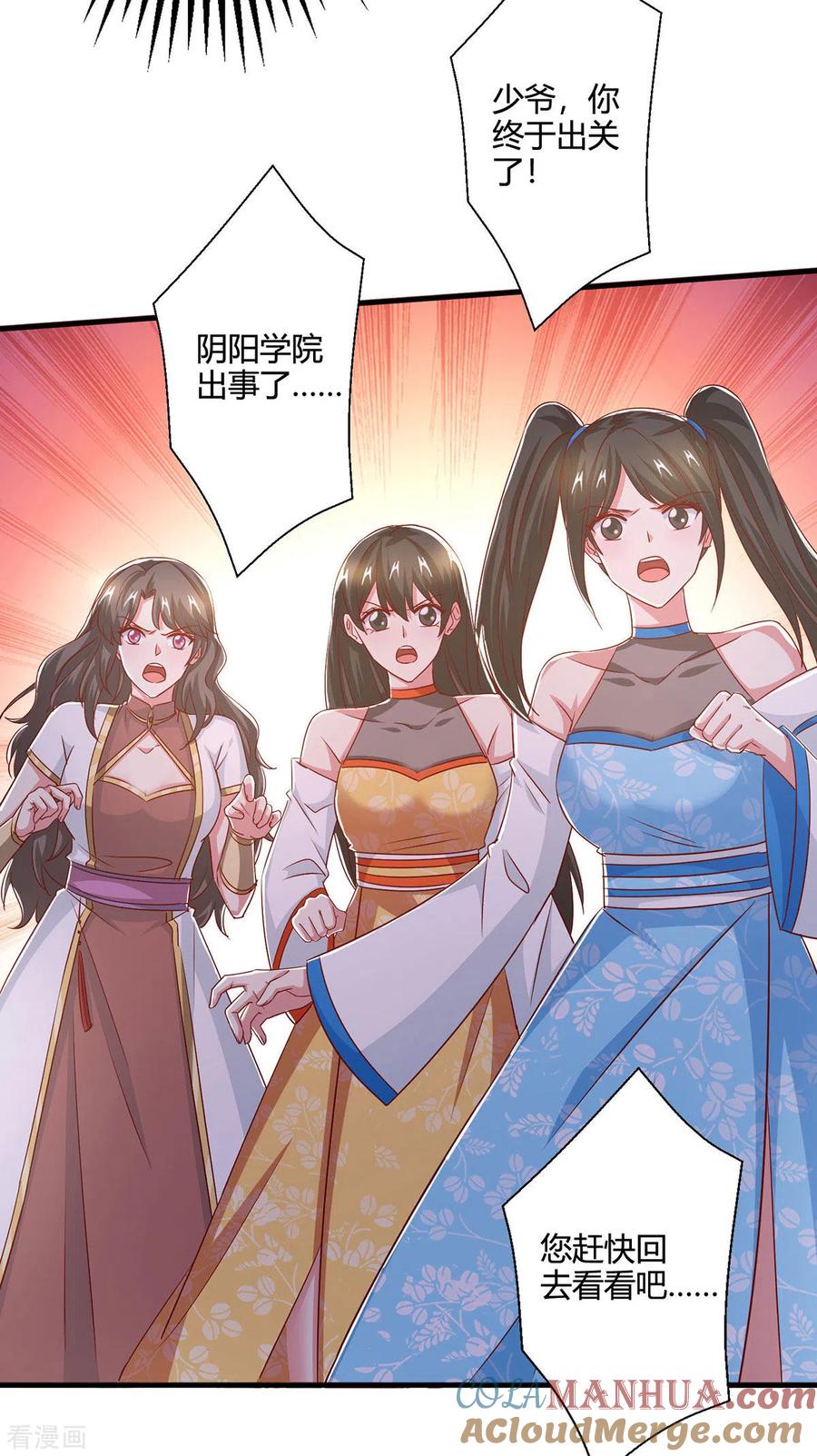 《独步逍遥》第410话 乱世将至 第27页