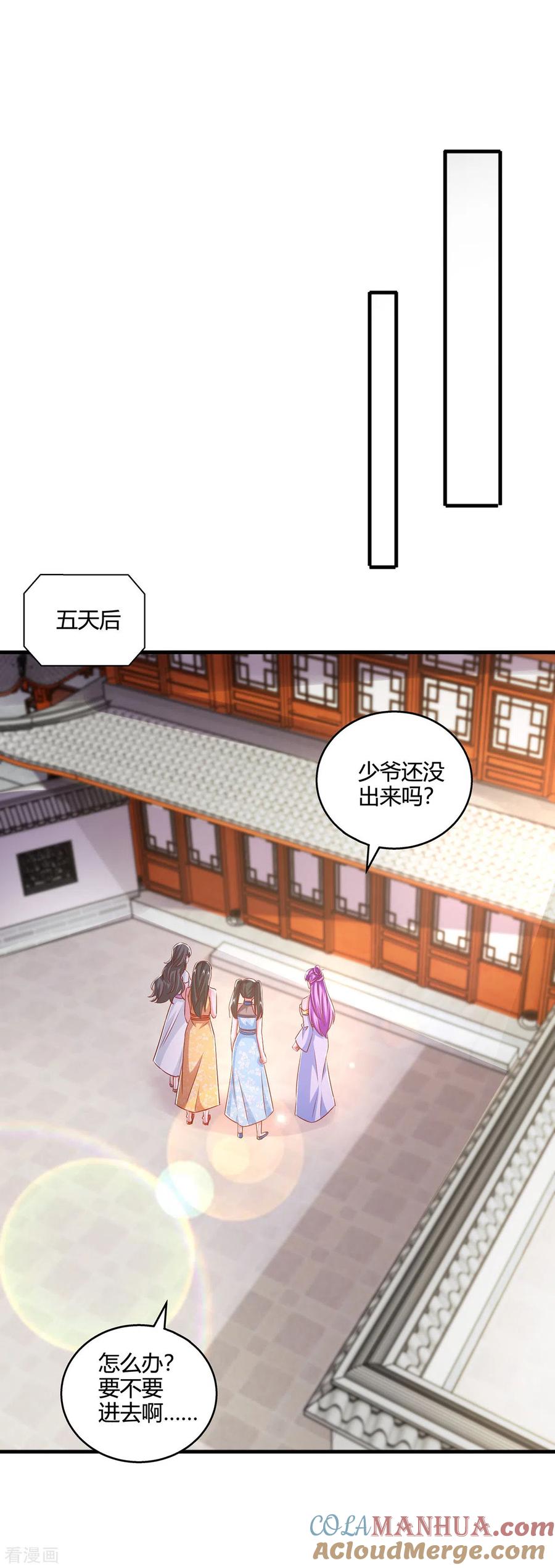 《独步逍遥》第410话 乱世将至 第25页