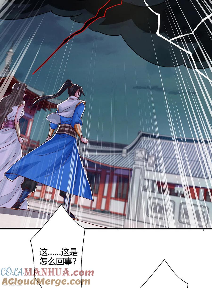 《独步逍遥》第410话 乱世将至 第3页