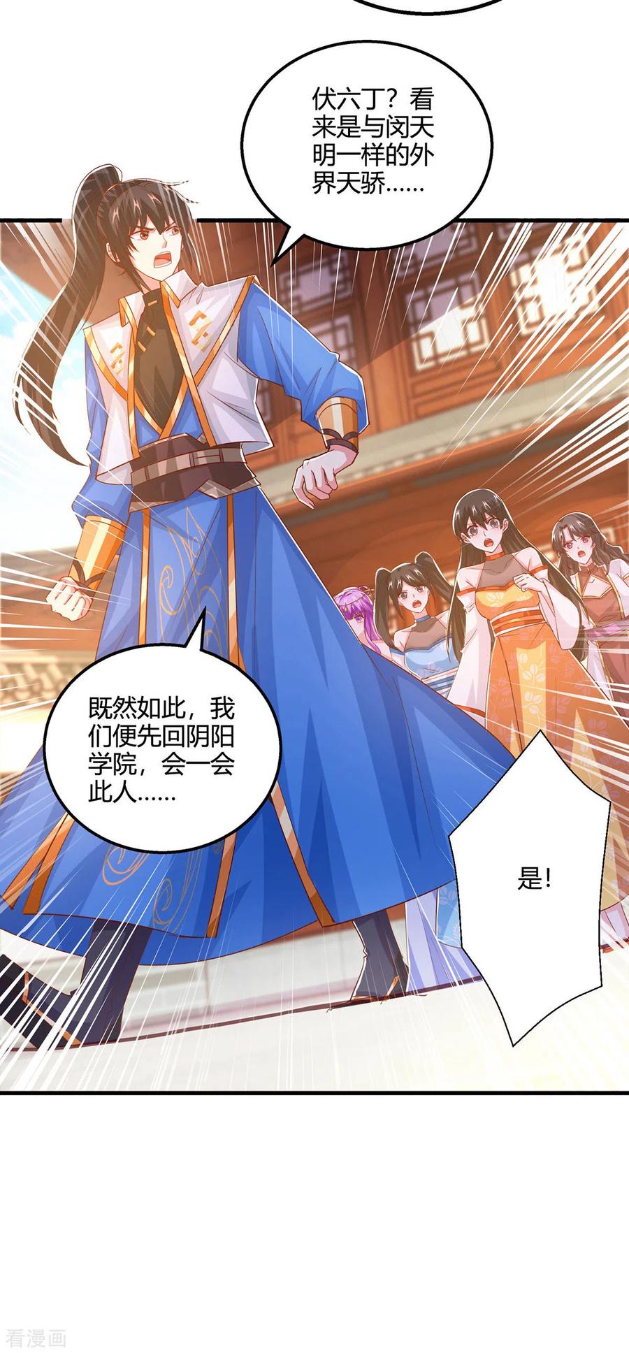 《独步逍遥》第411话 回归学院 第4页
