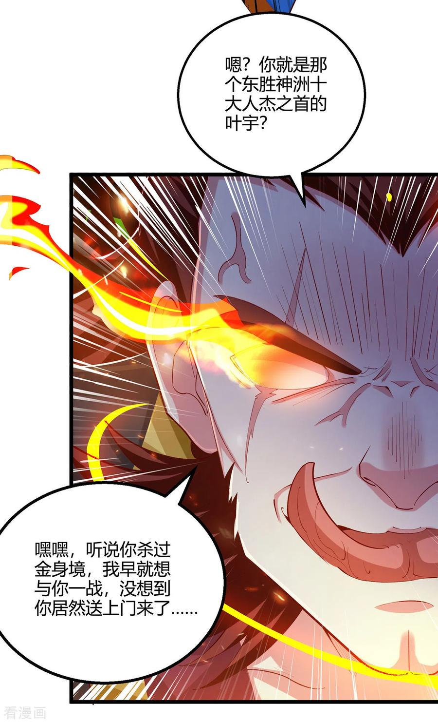 《独步逍遥》第411话 回归学院 第28页