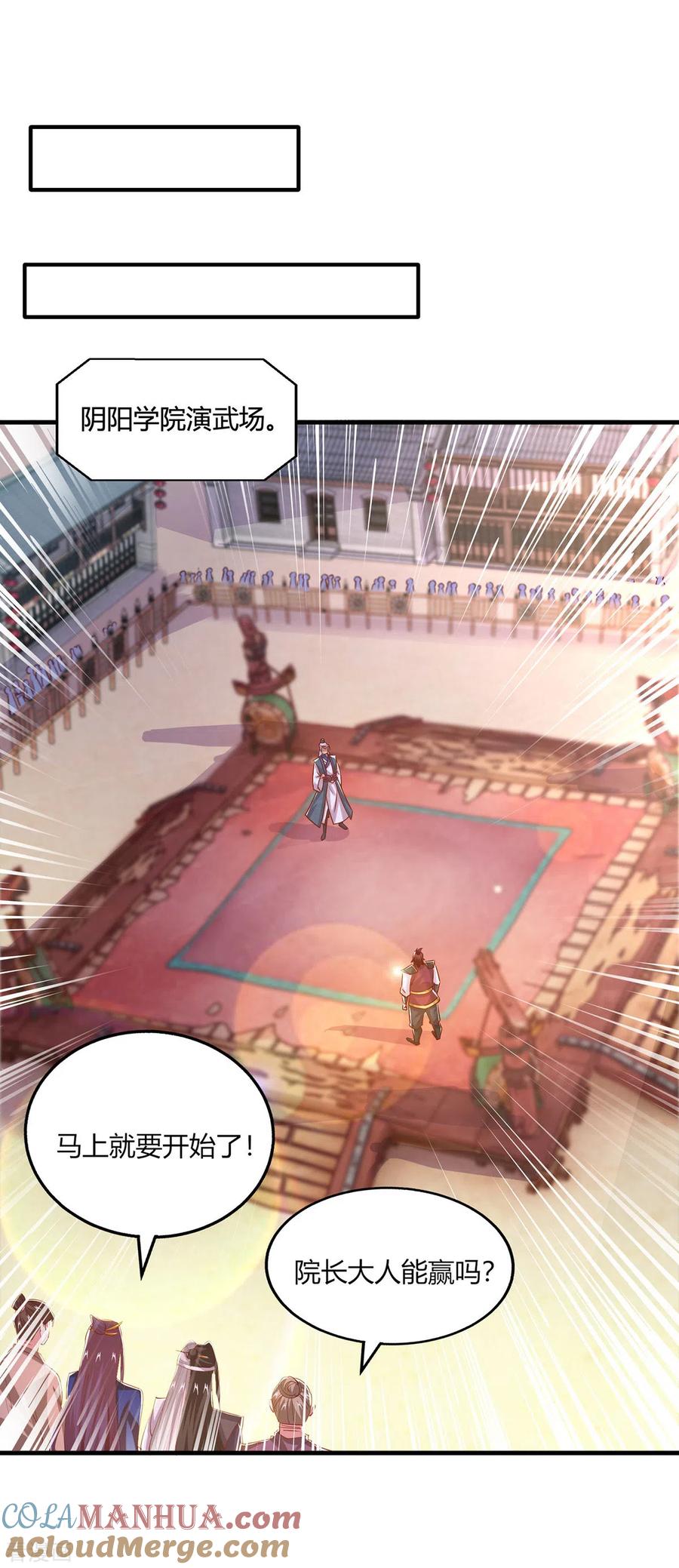《独步逍遥》第411话 回归学院 第5页
