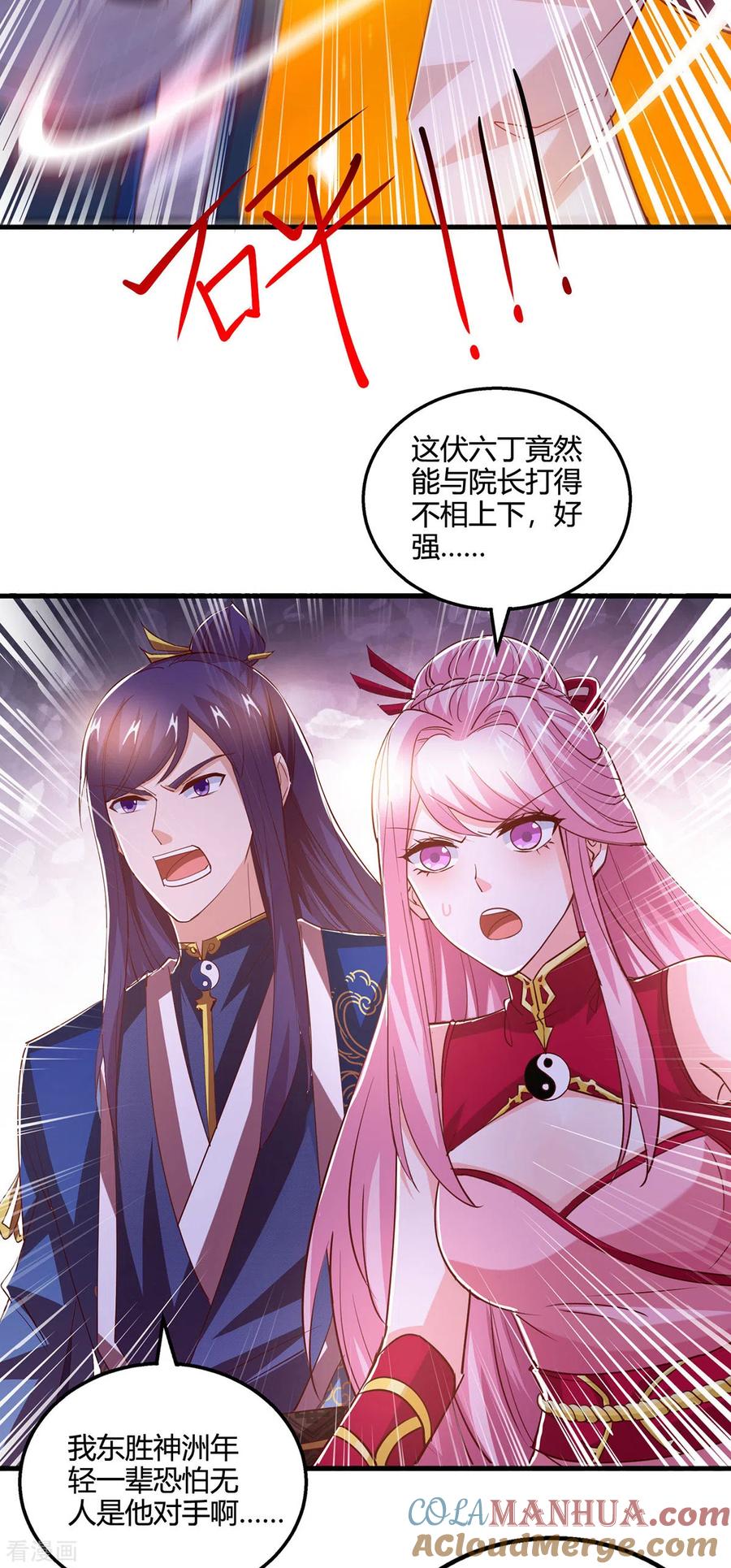 《独步逍遥》第411话 回归学院 第7页