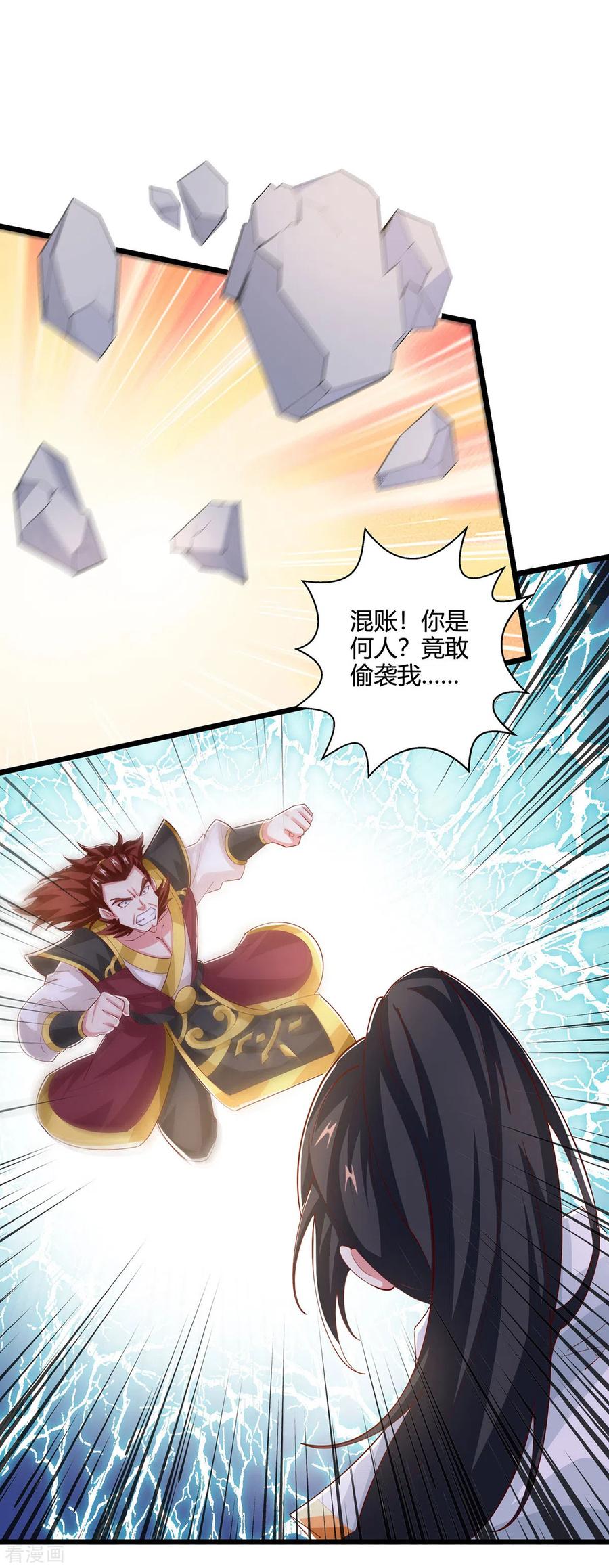 《独步逍遥》第411话 回归学院 第26页