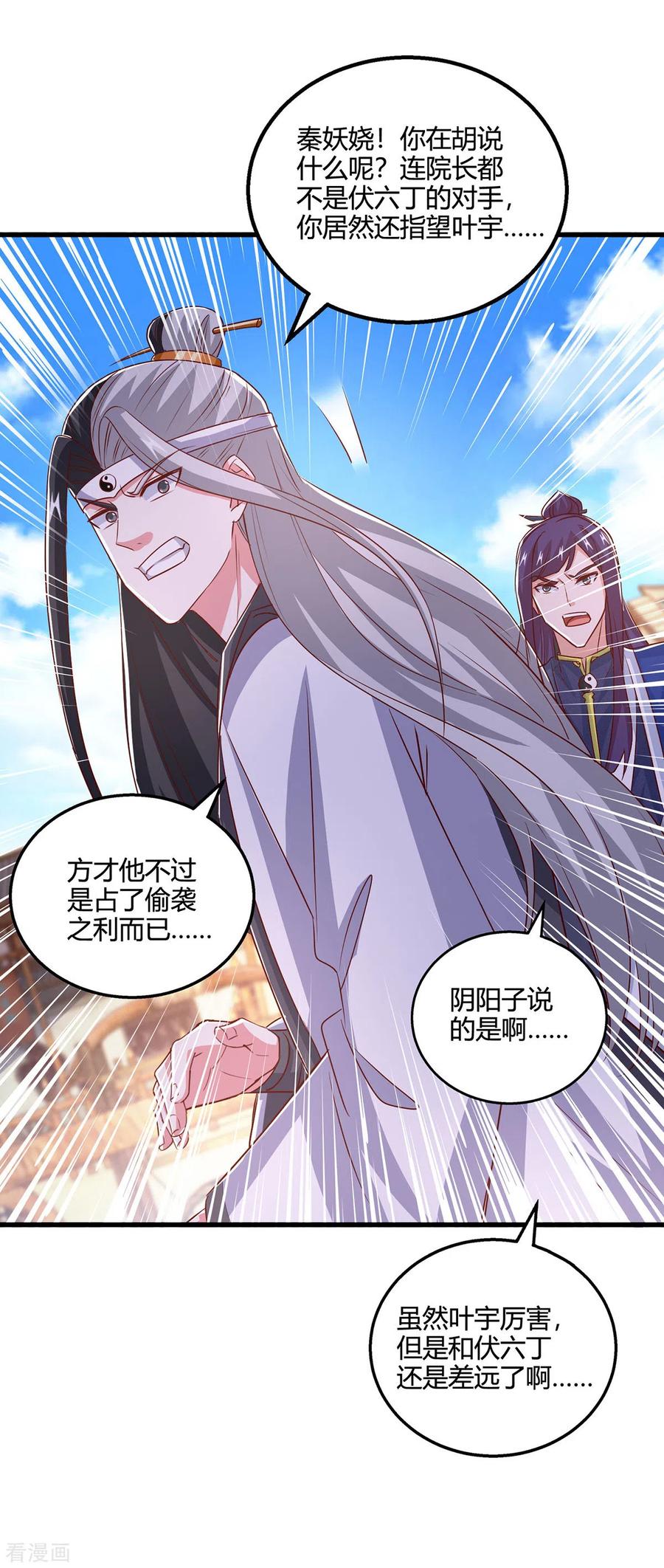 《独步逍遥》第411话 回归学院 第24页