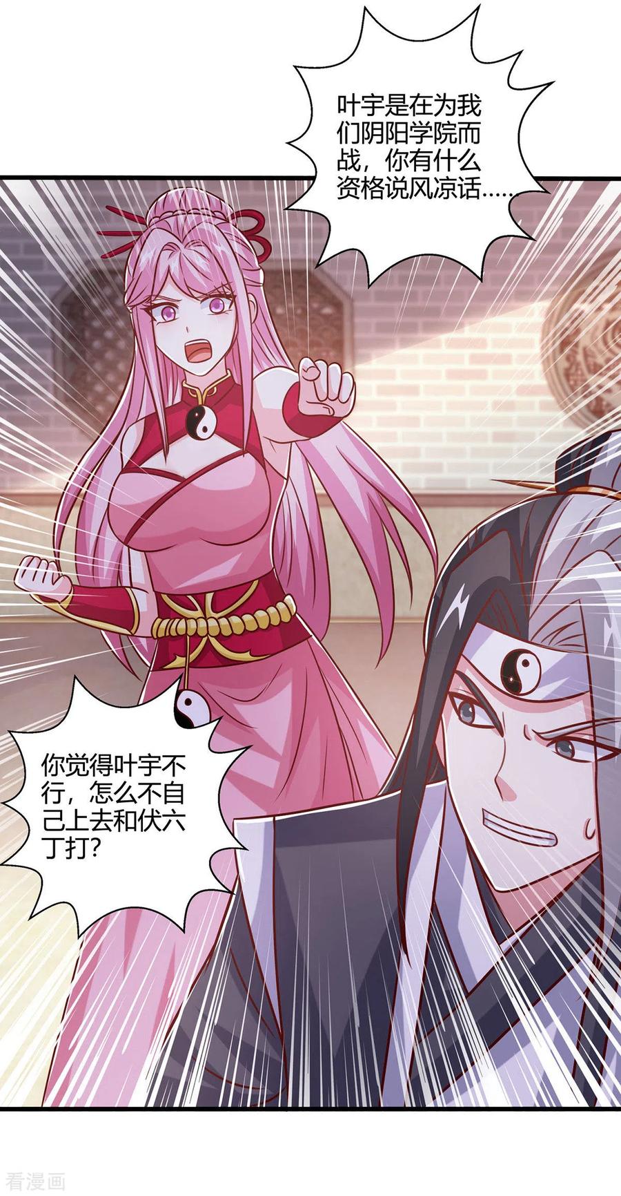 《独步逍遥》第412话 叶宇也败了？ 第8页