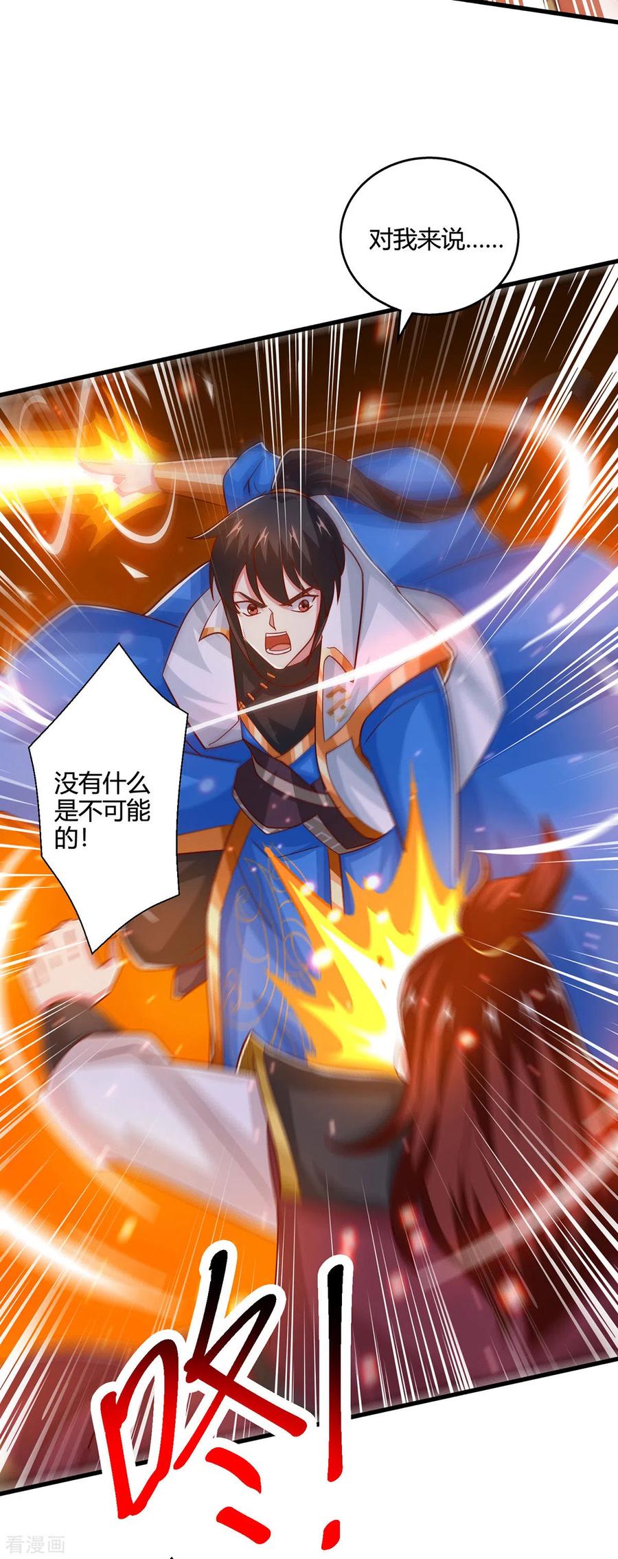 《独步逍遥》第412话 叶宇也败了？ 第14页