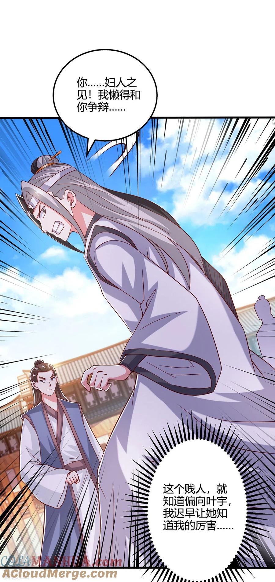 《独步逍遥》第412话 叶宇也败了？ 第9页