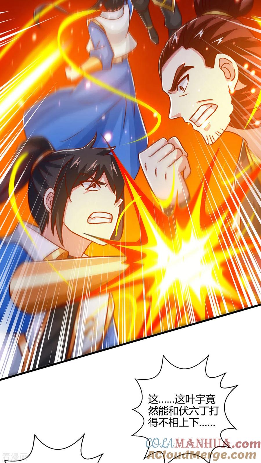 《独步逍遥》第412话 叶宇也败了？ 第5页
