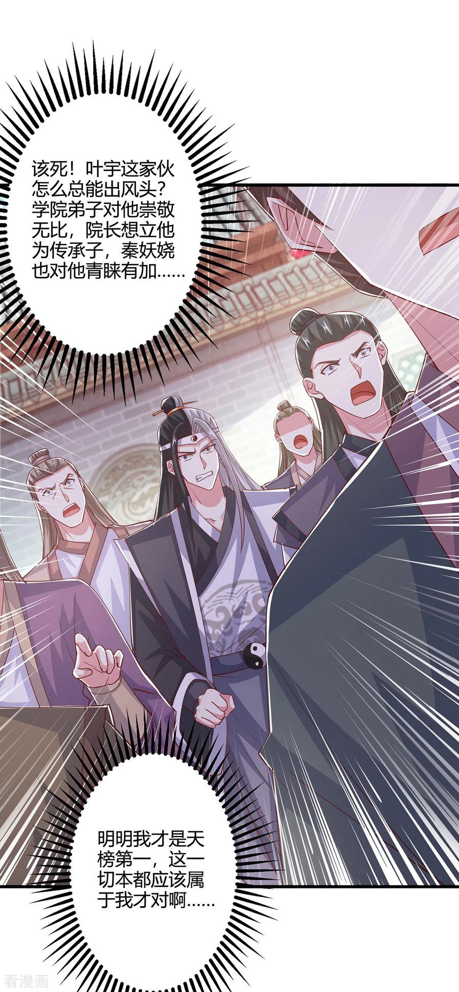 《独步逍遥》第412话 叶宇也败了？ 第18页