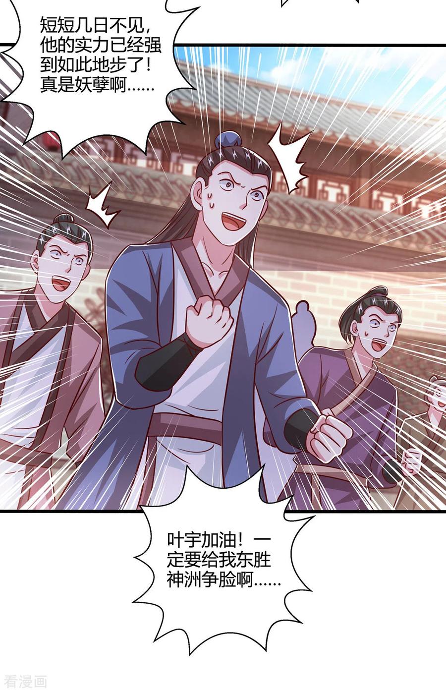 《独步逍遥》第412话 叶宇也败了？ 第6页