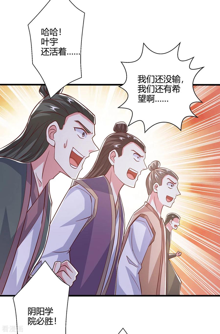 《独步逍遥》第413话 你算个屁 第25页