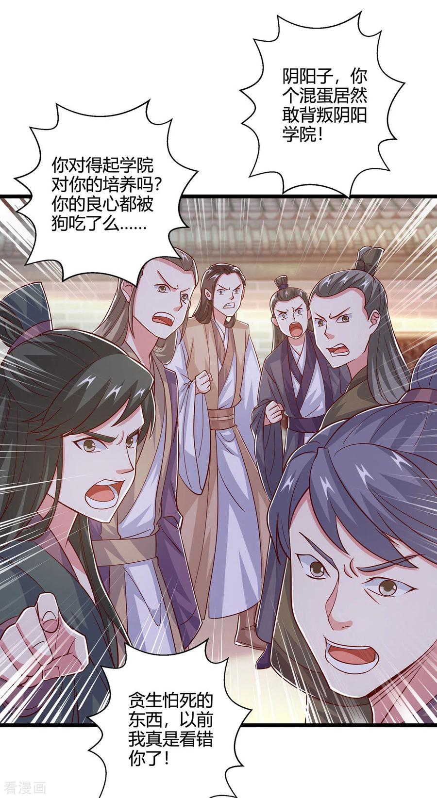 《独步逍遥》第413话 你算个屁 第5页