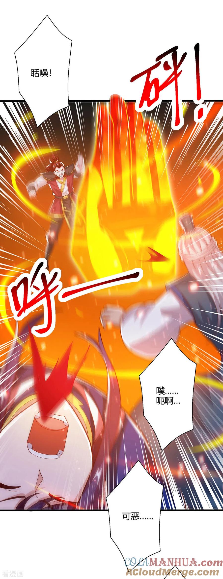 《独步逍遥》第413话 你算个屁 第12页
