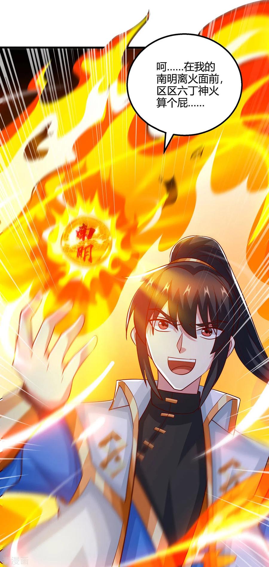 《独步逍遥》第413话 你算个屁 第27页