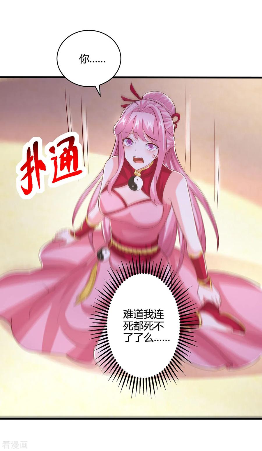《独步逍遥》第413话 你算个屁 第17页
