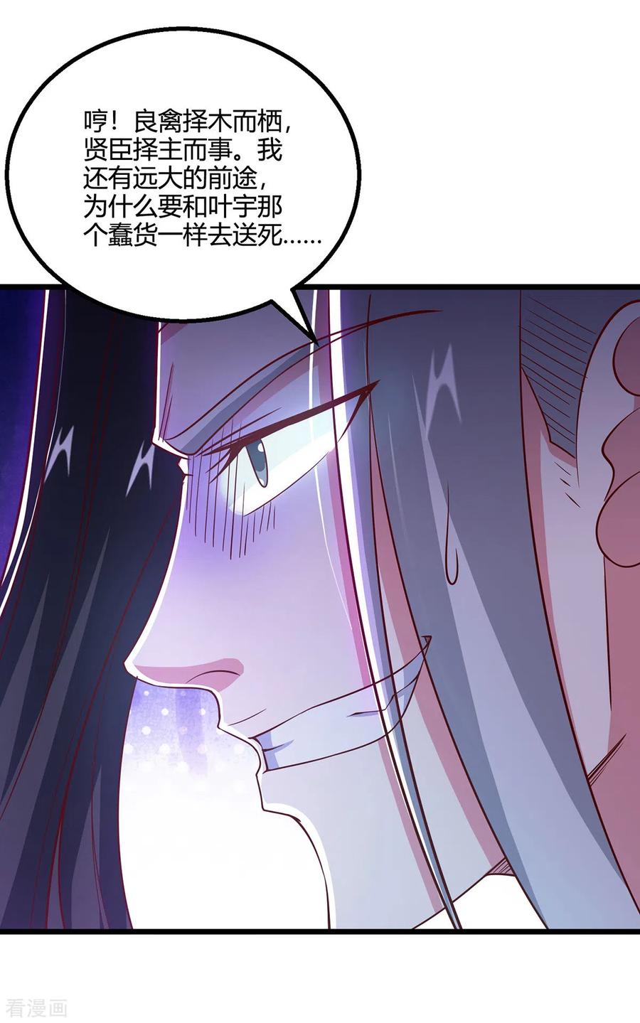 《独步逍遥》第413话 你算个屁 第7页