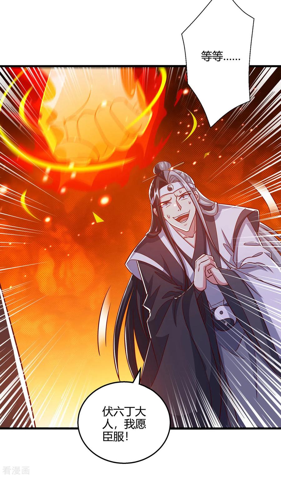 《独步逍遥》第413话 你算个屁 第3页