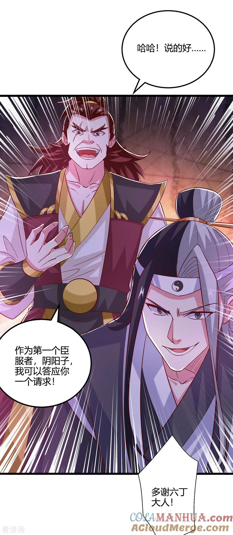 《独步逍遥》第413话 你算个屁 第8页