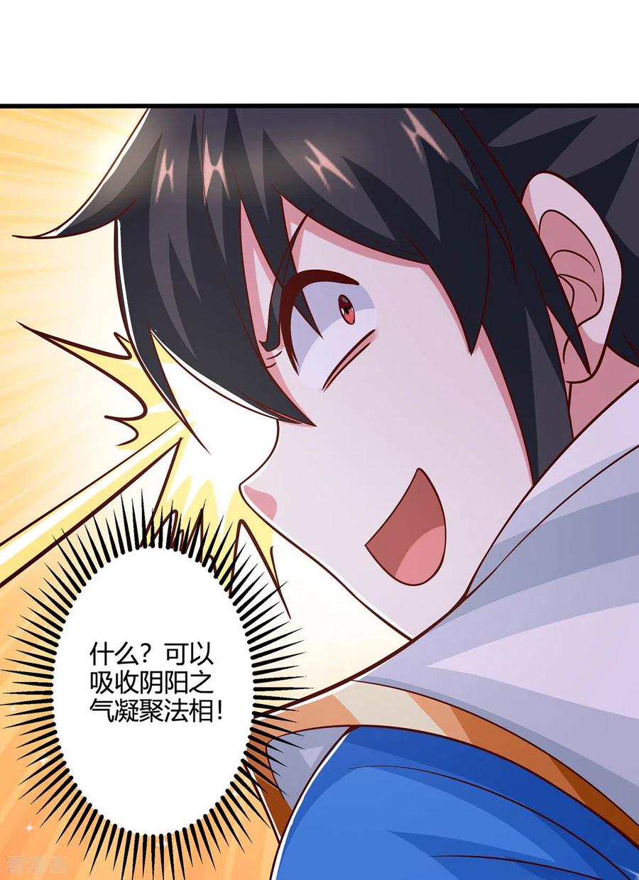 《独步逍遥》第414话 正道的光 第20页