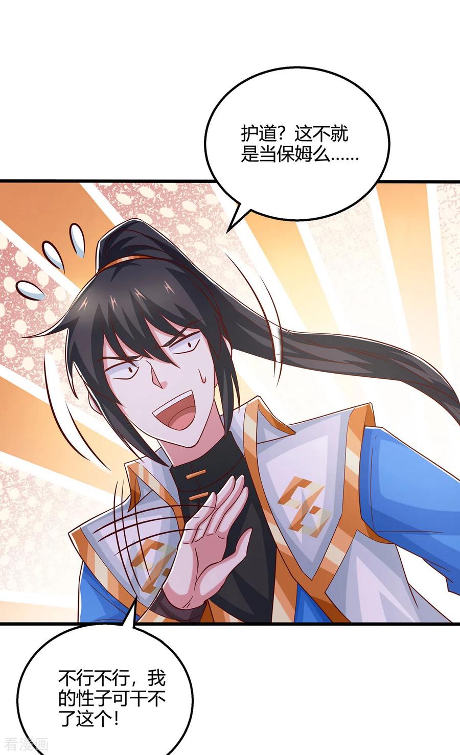《独步逍遥》第414话 正道的光 第18页