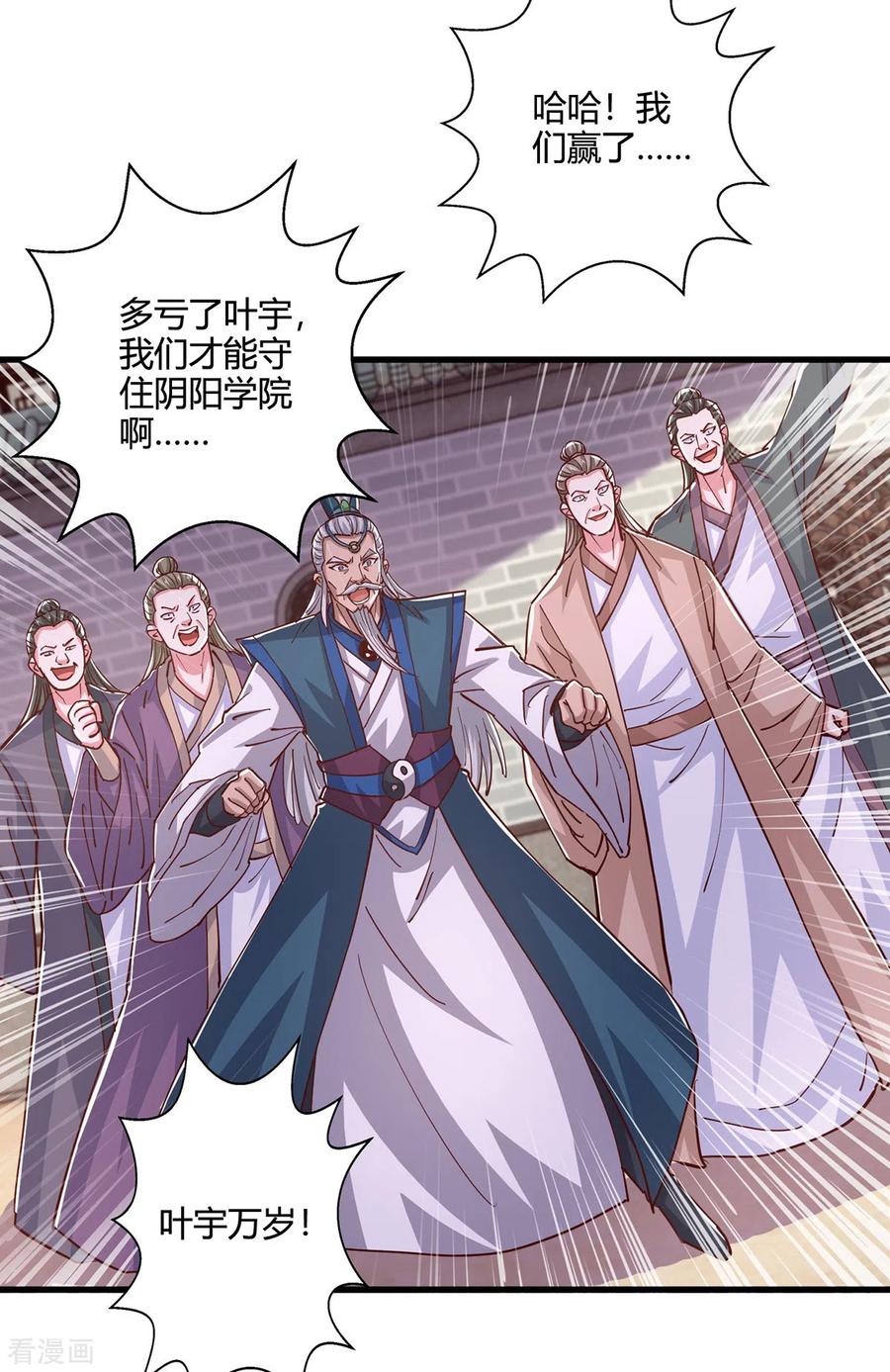 《独步逍遥》第414话 正道的光 第12页