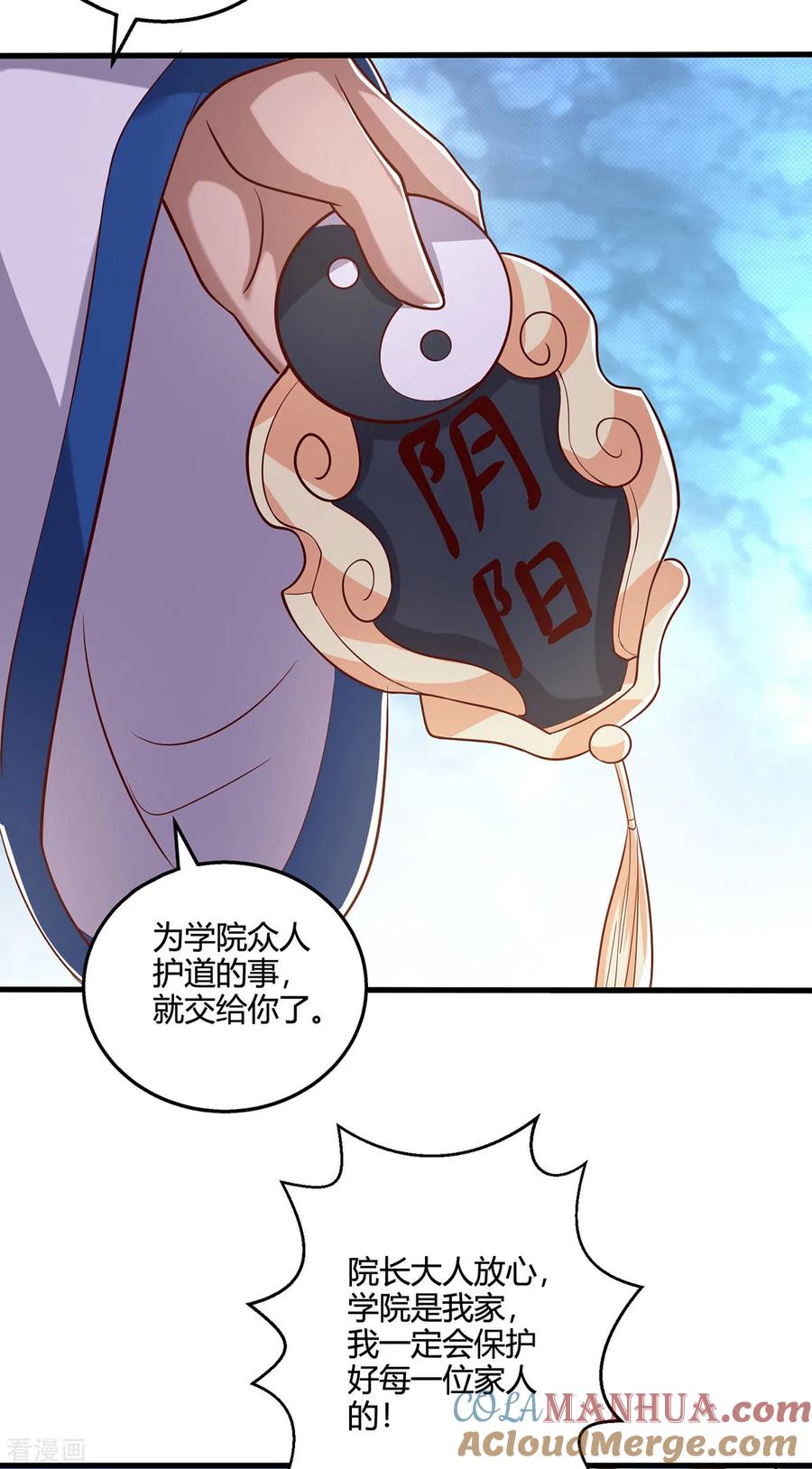 《独步逍遥》第414话 正道的光 第23页