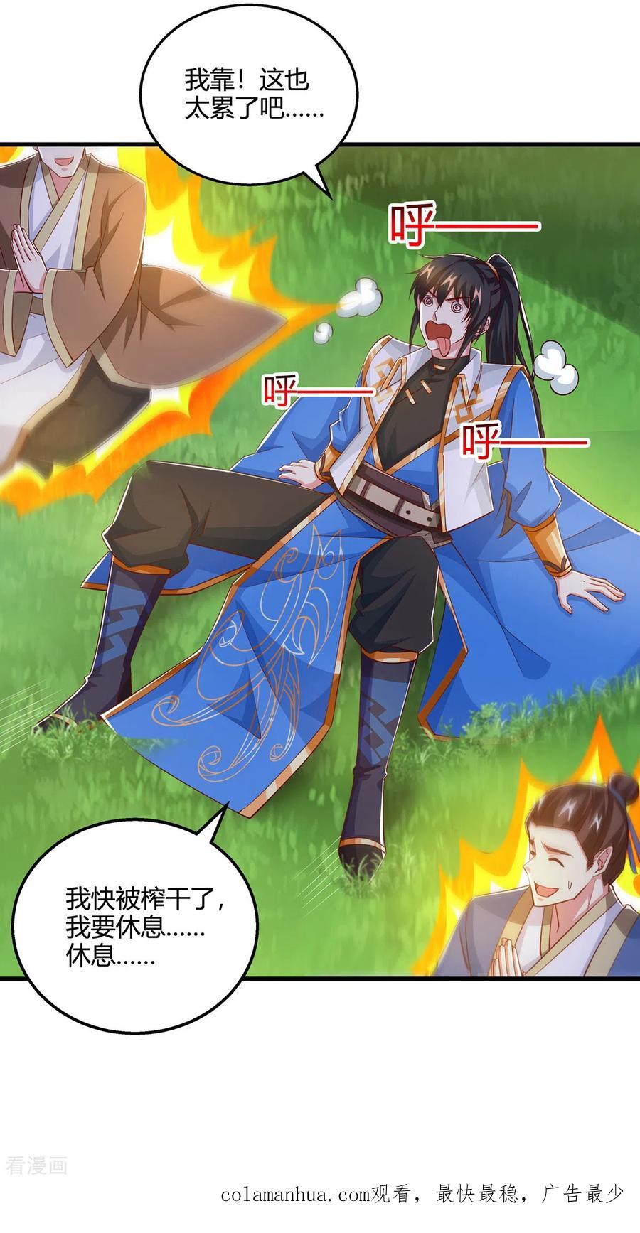 《独步逍遥》第414话 正道的光 第32页