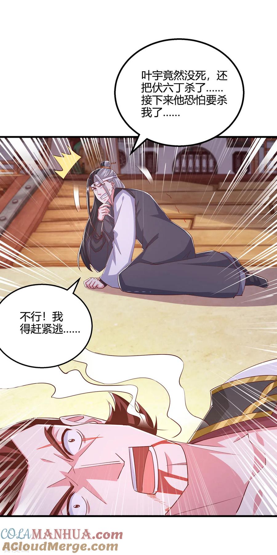 《独步逍遥》第414话 正道的光 第7页