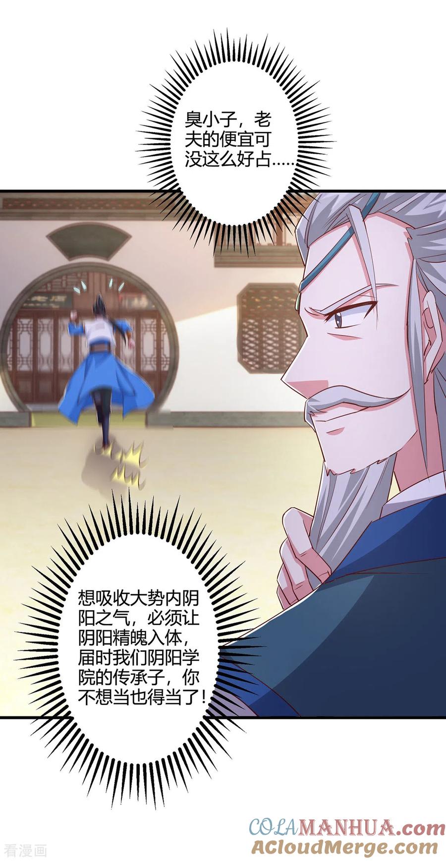 《独步逍遥》第414话 正道的光 第25页