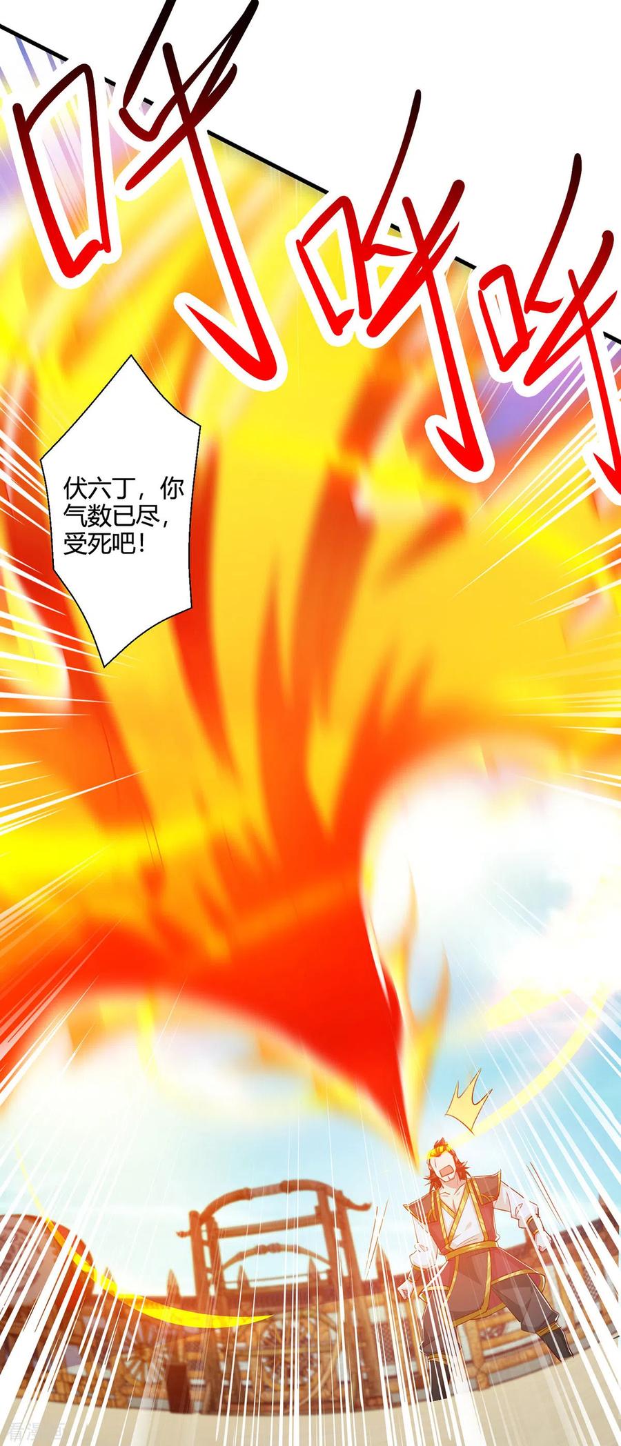 《独步逍遥》第414话 正道的光 第4页