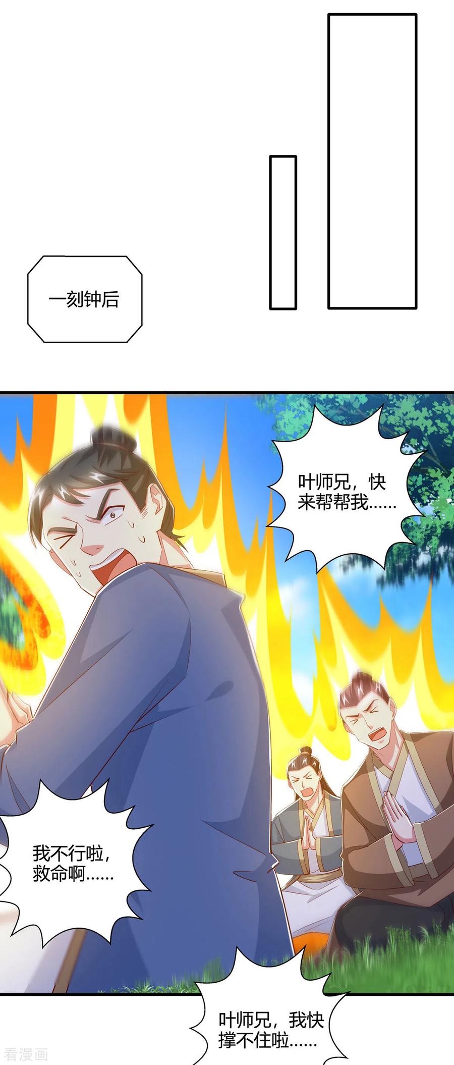《独步逍遥》第414话 正道的光 第30页