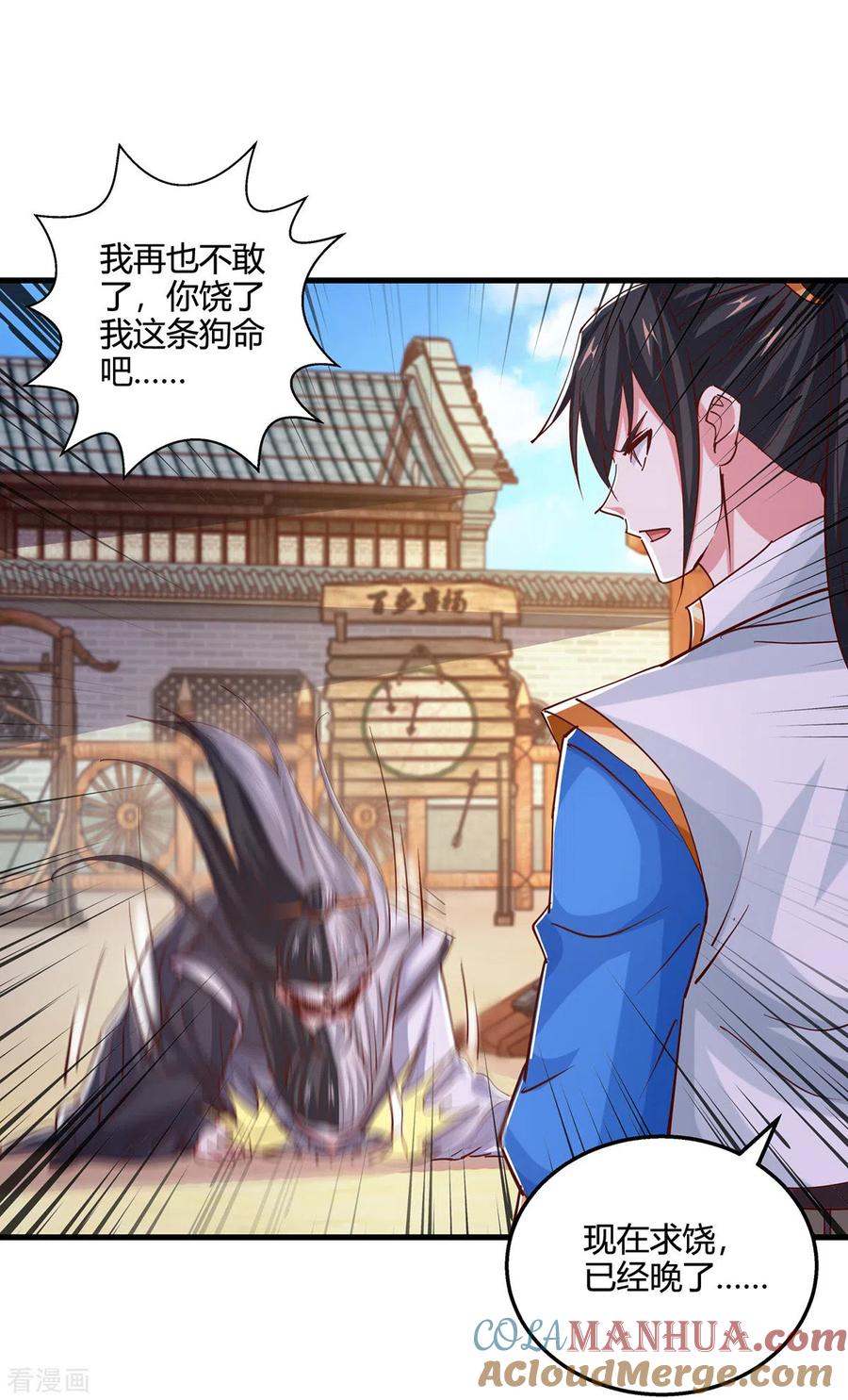 《独步逍遥》第414话 正道的光 第9页