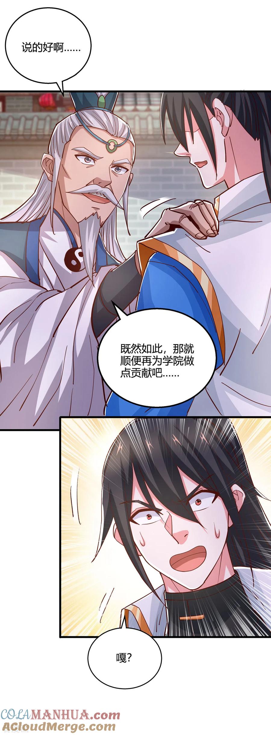《独步逍遥》第414话 正道的光 第15页