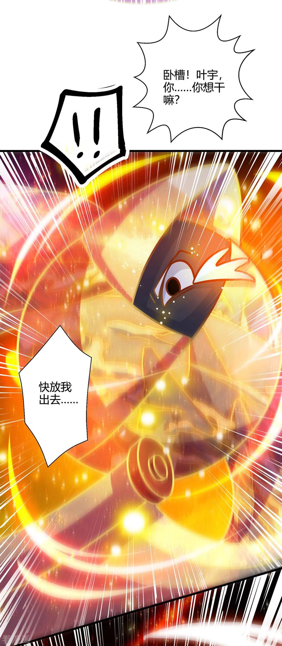 《独步逍遥》第415话 阴阳精魄 第30页