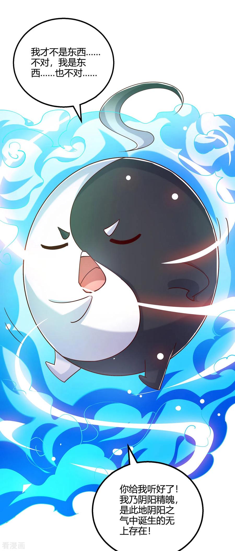 《独步逍遥》第415话 阴阳精魄 第18页