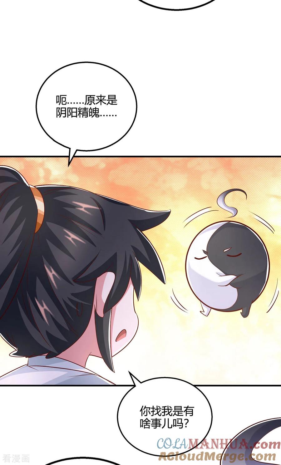 《独步逍遥》第415话 阴阳精魄 第19页