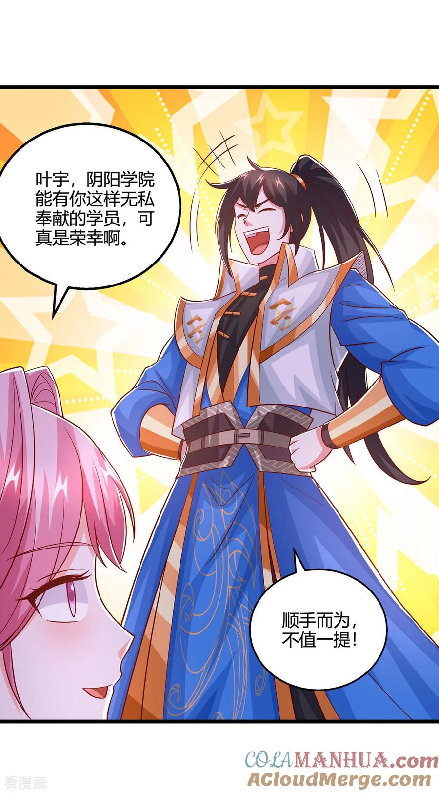 《独步逍遥》第415话 阴阳精魄 第13页